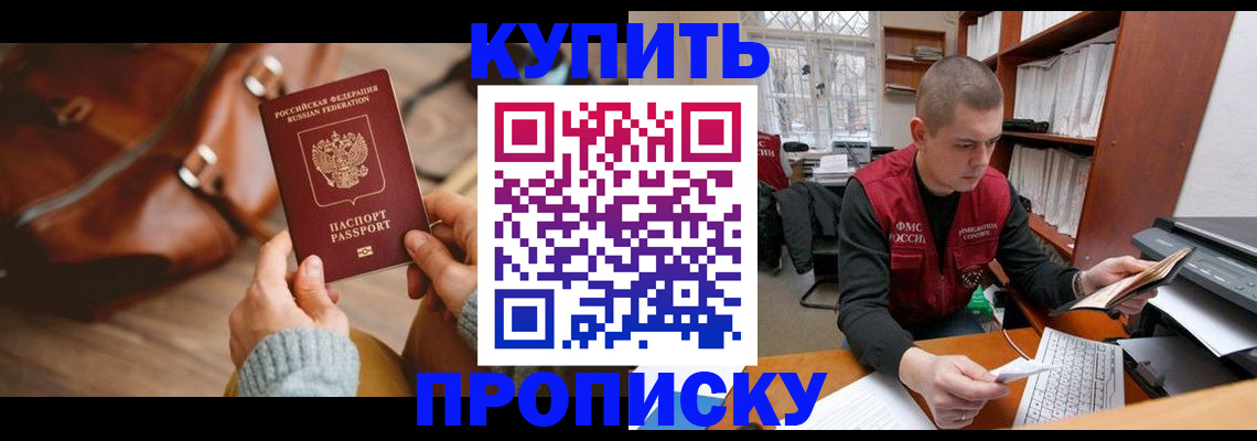 прописка для работы в Вилючинске