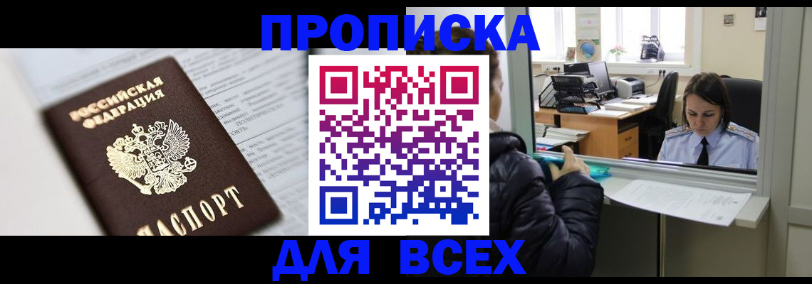 временная регистрация купить в Вилючинске