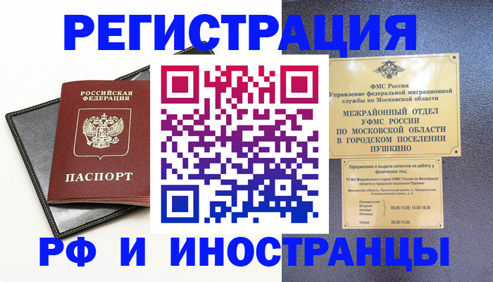прописка в квартире в Вилючинске
