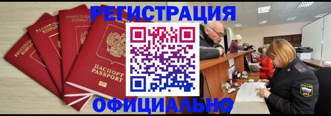 временная регистрация купить в Вилючинске